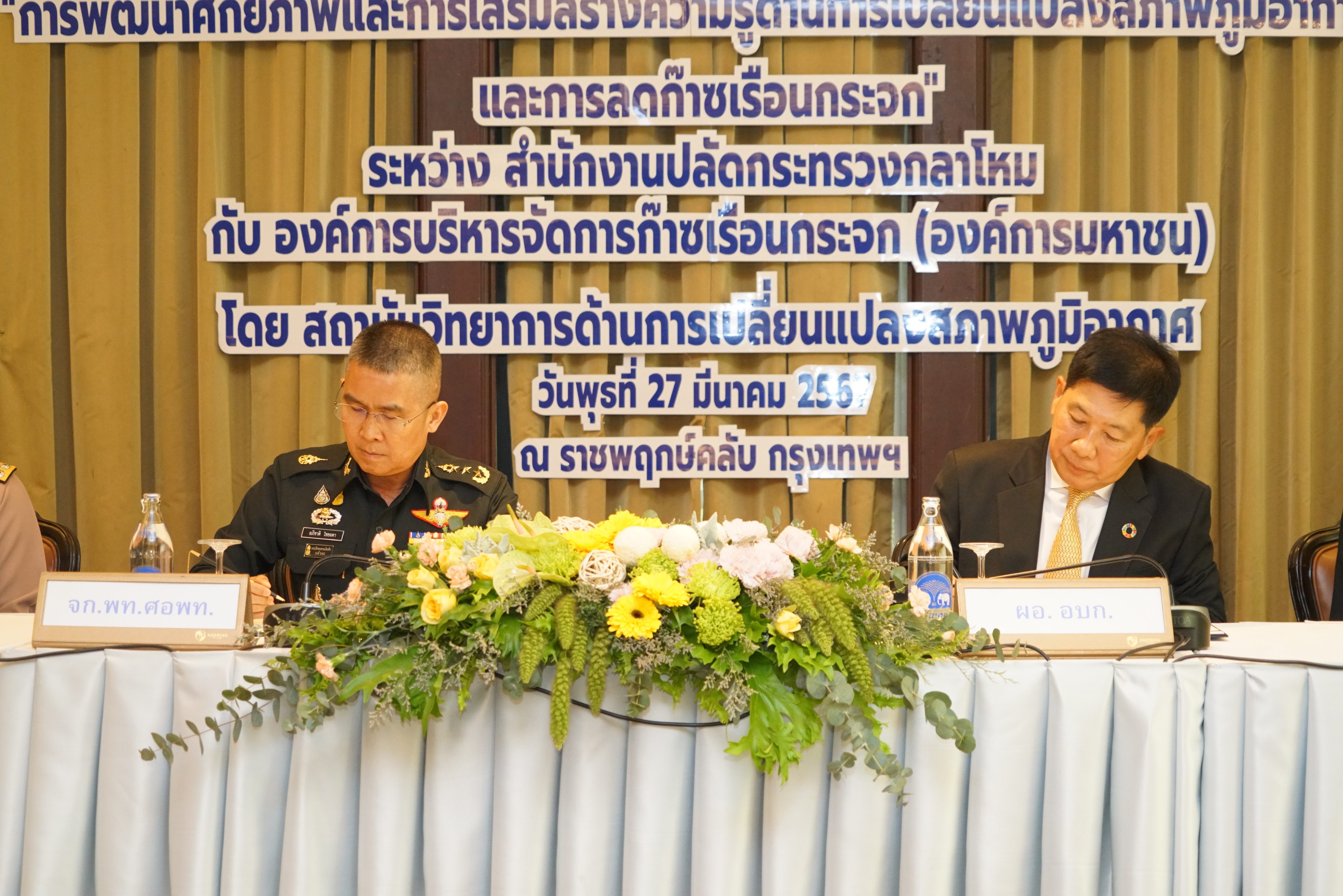 การบันทึกความเข้าใจกับ องค์การบริหารจัดการก๊าซเรือนกระจก (องค์การมหาชน)