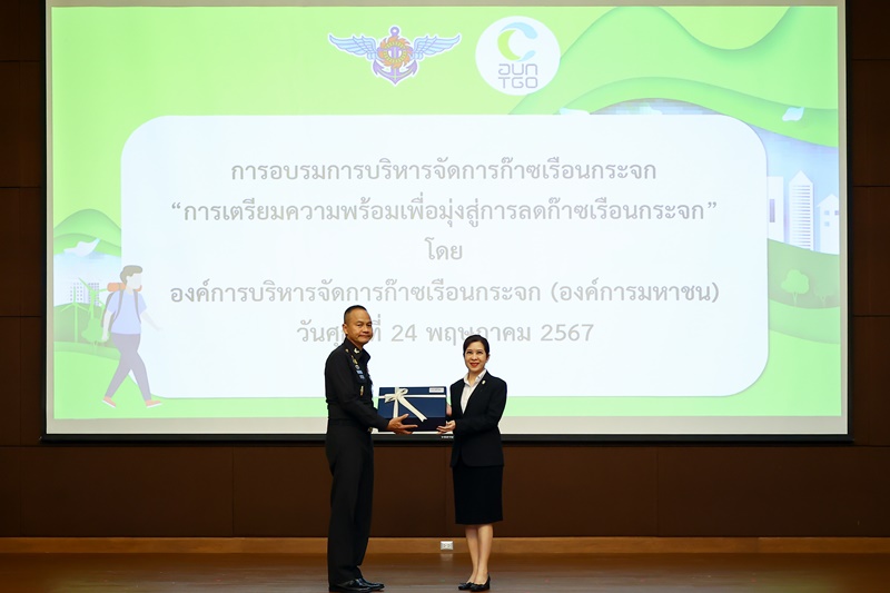 การฝึกอบรม การเตรียมความพร้อมเพื่อมมุ่งสู่การลดก๊าซเรือนกระจก