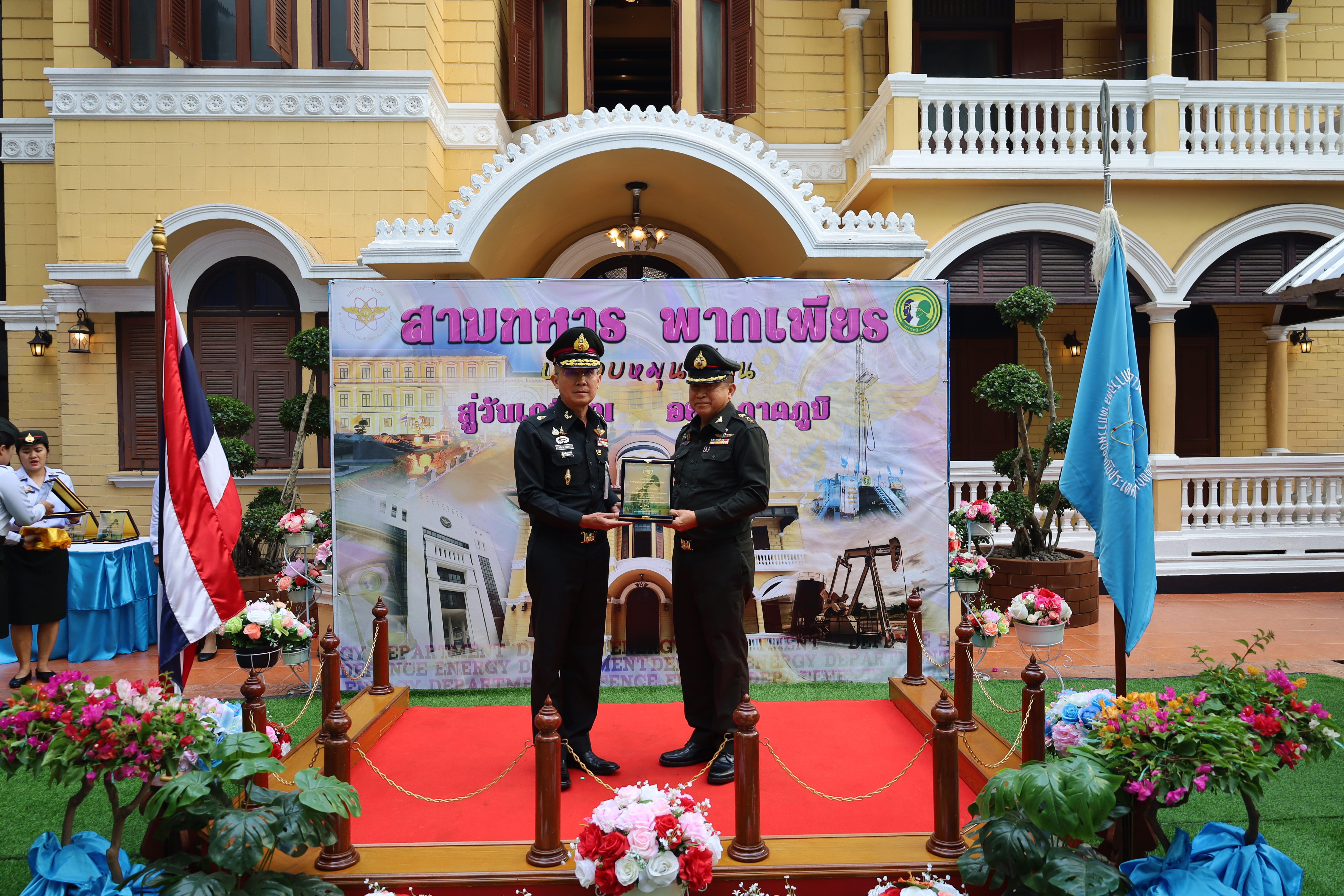 พิธีมอบโล่ที่ระลึกและประกาศเกียรติคุณให้แก่ข้าราชการและลูกจ้างประจำที่ปฏิบัติราชการจนครบเกษียณอายุราชการ