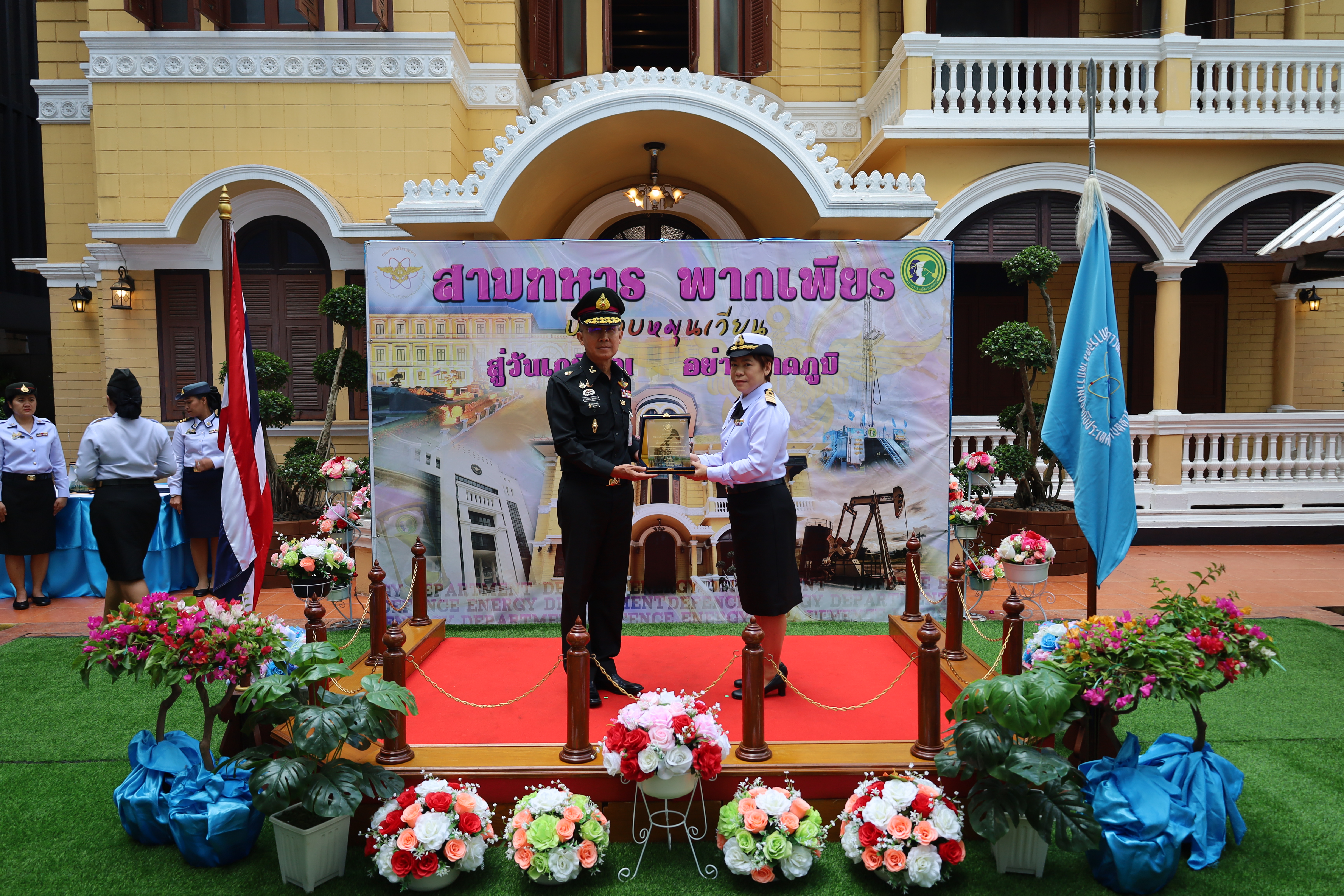 พิธีมอบโล่ที่ระลึกและประกาศเกียรติคุณให้แก่ข้าราชการและลูกจ้างประจำที่ปฏิบัติราชการจนครบเกษียณอายุราชการ