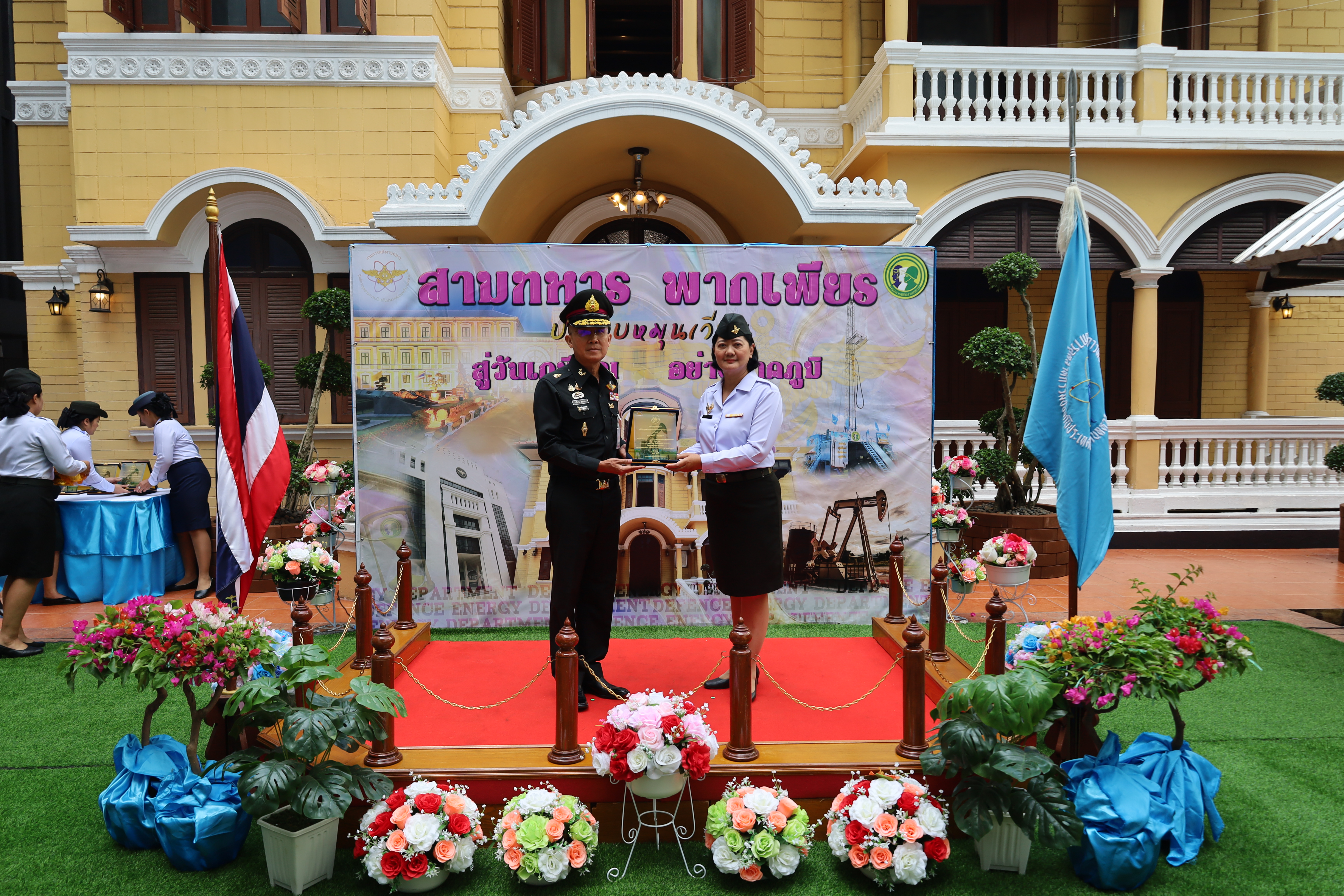 พิธีมอบโล่ที่ระลึกและประกาศเกียรติคุณให้แก่ข้าราชการและลูกจ้างประจำที่ปฏิบัติราชการจนครบเกษียณอายุราชการ
