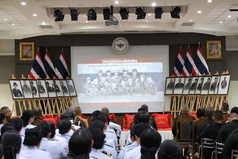 กรมการพลังงานทหาร จัดพิธีสดุดีกำลังพลผู้เสียชีวิตจากสถานการณ์กรณีพิพาทชายแดนไทย-กัมพูชา