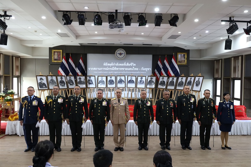 กรมการพลังงานทหาร จัดพิธีสดุดีกำลังพลผู้เสียชีวิตจากสถานการณ์กรณีพิพาทชายแดนไทย-กัมพูชา
