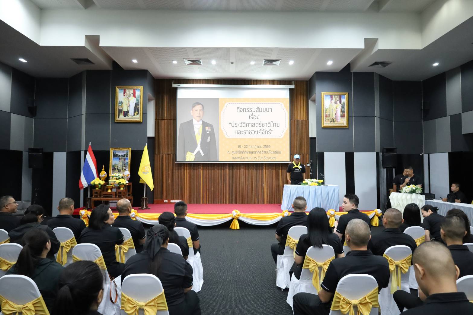 กิจกรรมสัมมนาในหัวข้อ “ประวัติศาสตร์ชาติไทย และราชวงศ์จักรี” ณ ศฝปท. (ระยอง)