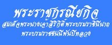 พระบรมราชชนนพนปหลวง (1)