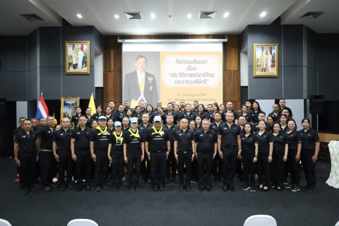 กิจกรรมสัมมนาในหัวข้อ “ประวัติศาสตร์ชาติไทย และราชวงศ์จักรี” ณ ศฝปท. (ระยอง)